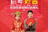 Free E Wedding Invitation Card Templates New Chinese Style Wedding Wedding Invitation Design Psd File