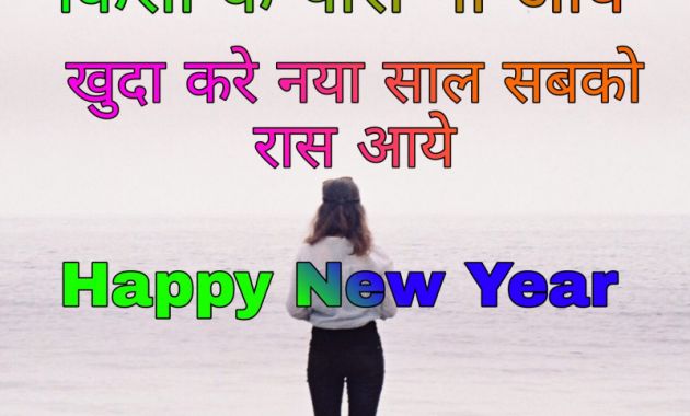 Happy New Year Wishes 2021 Unique Happy New Year 2021 Wishes Quotes with Images